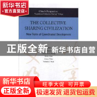 正版 论共享文明:兼论人类文明协同发展的新形态(英文版) 卢德之