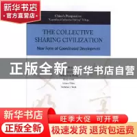 正版 论共享文明:兼论人类文明协同发展的新形态(英文版) 卢德之