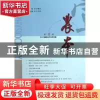 正版 农本:2012国际合作社年专辑:第壹辑 王曙光主编 中国发展出