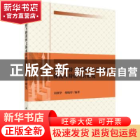 正版 资本支持下的黄河上游水库移民可持续生计研究 刘燕华,胡晓