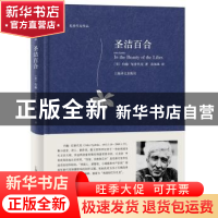 正版 圣洁百合 (美)约翰·厄普代克(John Updike)著 上海译文出版
