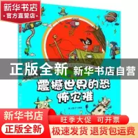 正版 震撼世界的恐怖灾难-趣味手绘儿童百科全书-彩绘注音版 纸上