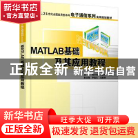 正版 MATLAB基础及其应用教程 周开利 北京大学出版社 9787301114