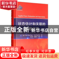 正版 状态估计和关联的实践应用 Chaw-Bing 国防工业出版社 97871