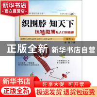 正版 织围脖,知天下:玩转微博从入门到精通 孙赫 人民邮电出版社