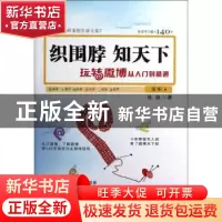 正版 织围脖,知天下:玩转微博从入门到精通 孙赫 人民邮电出版社