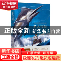 正版 老人与海 [美]欧内斯特·米勒尔·海明威 著 ,书田文化出品