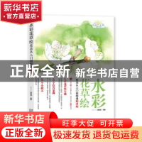 正版 水彩花草绘技法从入门到精通:精讲版 GOOD COLOR 编辑部 北