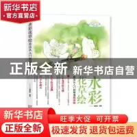 正版 水彩花草绘技法从入门到精通:精讲版 GOOD COLOR 编辑部 北