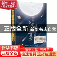 正版 寄给你全宇宙的爱 银教授 我的前任是个极品 房昊 等 中国