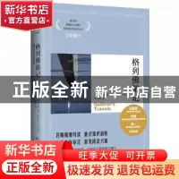 正版 格列佛游记 乔纳森·斯威夫特 湖南文艺出版社 9787540448530