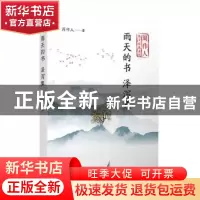 正版 雨天的书泽泻集 周作人 著 人民文学出版社 9787020141807