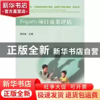 正版 Fogarty项目效果评估 杨功焕主编 中国协和医科大学出版社 9