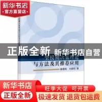 正版 二型模糊决策理论与方法及其推荐应用 秦晋栋,刘新旺 科学