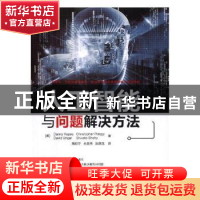 正版 人工智能与问题解决方法 (美)Danny Kopec[等]著 中国水利水