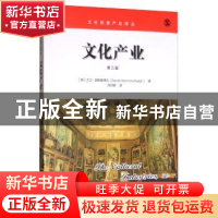 正版 文化产业 大卫·赫斯蒙德夫 中国人民大学出版社 97873002295