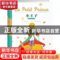 正版 小王子原绘笔记本 (法)圣埃克苏佩里绘 北京联合出版公司 97