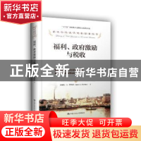 正版 福利、政府激励与税收 (英)莫里斯 著,王俊 译 中国人