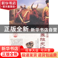 正版 养殖史话:古代畜牧与古代渔业(四色彩图版) 肖东发 现代出版