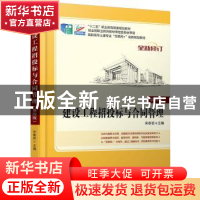 正版 建设工程招投标与合同管理 宋春岩 北京大学出版社 97873012