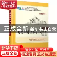 正版 建设工程招投标与合同管理 宋春岩 北京大学出版社 97873012
