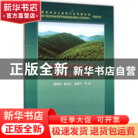 正版 我国森林保险统计与林农保险需求研究 胡明形,陈文汇,庞新