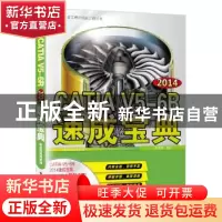 正版 CATIA V5-6R2014速成宝典:配全程视频教程 戚国祥编著 电子
