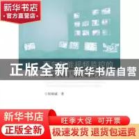 正版 面向智能视频监控的异常检测与摘要技术 祝晓斌 知识产权出
