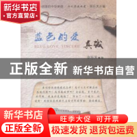 正版 蓝色的爱:真诚:sincere 张乐天编 天津人民出版社 978720111