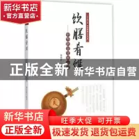 正版 饮膳肴馔:中华饮食文化大观 穆艳霞编著 中原农民出版社 978