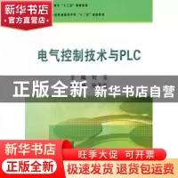 正版 电气控制技术与PLC 刘玉 冶金工业出版社 9787502475567 书
