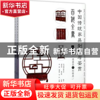正版 中国传统家具制作与鉴赏百科全书:中册(全2册) 贾刚,袁进