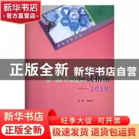 正版 最新高职考试护理专业应试指南:2018 曾建平主编 重庆大学出