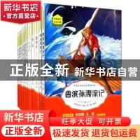 正版 中考必读海峡名著精品馆:精读版(全14册) 《中考必读海峡名