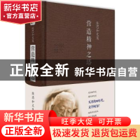 正版 营造精神之塔 陈思和 著 广东人民出版社 9787218120768 书