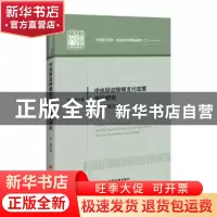 正版 中央财政转移支付政策变迁研究(以贵州省为例)/应用经济学精