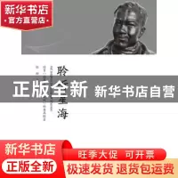 正版 聆听星海:培育“世界历史文化名城”的番禺探索 徐柳 广东南