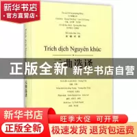 正版 元曲选译(汉越对照) 王燕 校 广西师范大学出版社 978755980