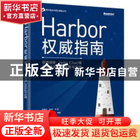 正版 Harbor权威指南:容器镜像、Helm Chart等云原生制品的管理