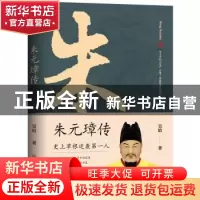 正版 朱元璋传 吴晗 著,斯坦威 出品 中国友谊出版公司 97875057