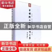 正版 中国乡土小说名作大系:第六卷 郑电波主编 中原农民出版社 9