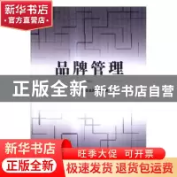 正版 品牌管理 李逾男,杨学艳主编 北京理工大学出版社 97875682