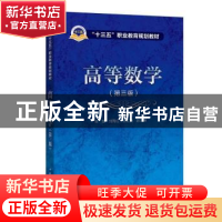 正版 高等数学 张明智 主编 张慧 刘秀红 徐红英 副主编 中国电力