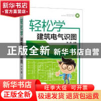 正版 轻松学建筑电气识图 钟睦主编 中国电力出版社 978751980705