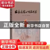 正版 临床远程心电监测学 朱福 卞士平 郑宏超 主编 上海辞书出版