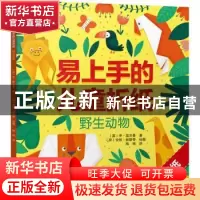 正版 易上手的儿童折纸.野生动物 (英)乔·富尔曼 辽宁科学技术出