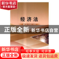 正版 经济法 吴桂梅,王成芬主编 北京理工大学出版社 9787568244