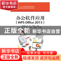 正版 办公软件应用:WPS Office 2013 彭仲昆,徐军,丁志强主编