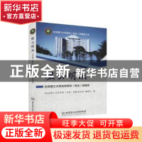 正版 理公明法(北京理工大学法学学科专业发展史)/北京理工大学学