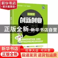 正版 大学生创新创业入门教程:音频指导版 编者:乔辉//张志|责编: